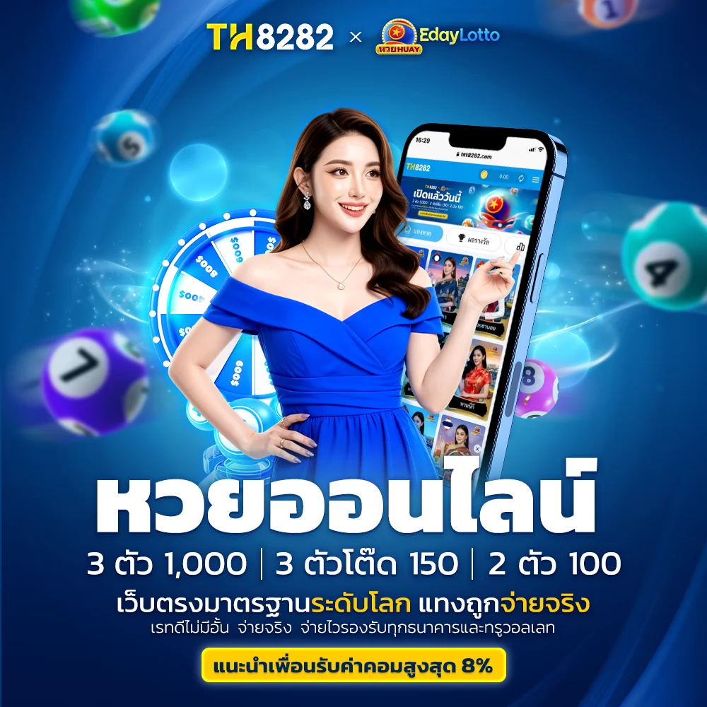 หวยออนไลน์ เว็บตรงมาตรฐานระดับโลก รองรับทุกธนาคาร