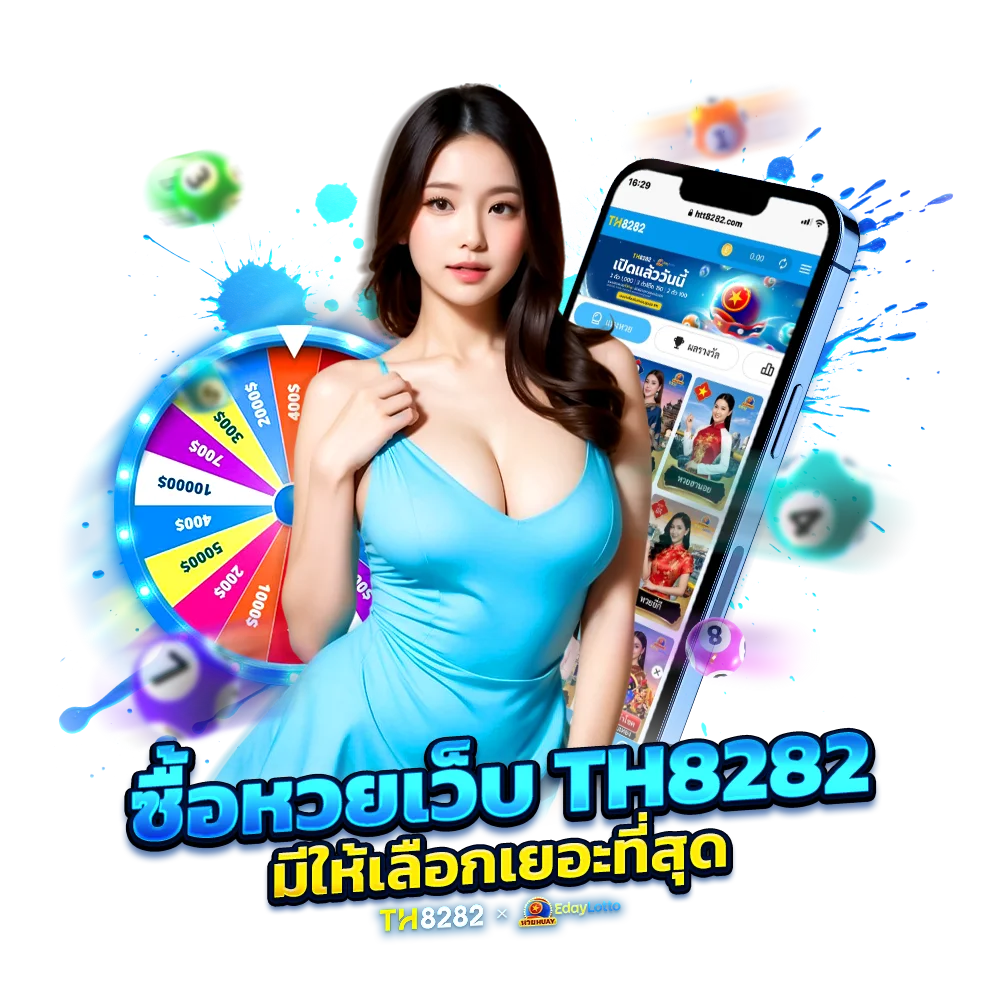 วิธีแทงหวยเว็บตรง TH8282 ง่ายๆ ไม่กี่ขั้นตอน