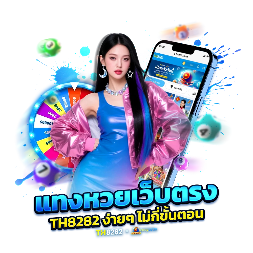 แทงหวยเว็บตรง เริ่มต้น 1 บาทเท่านั้น